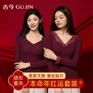 带胸垫修身 古今红色保暖内衣女本命年打底衫 套装 秋衣秋裤 上衣 新款