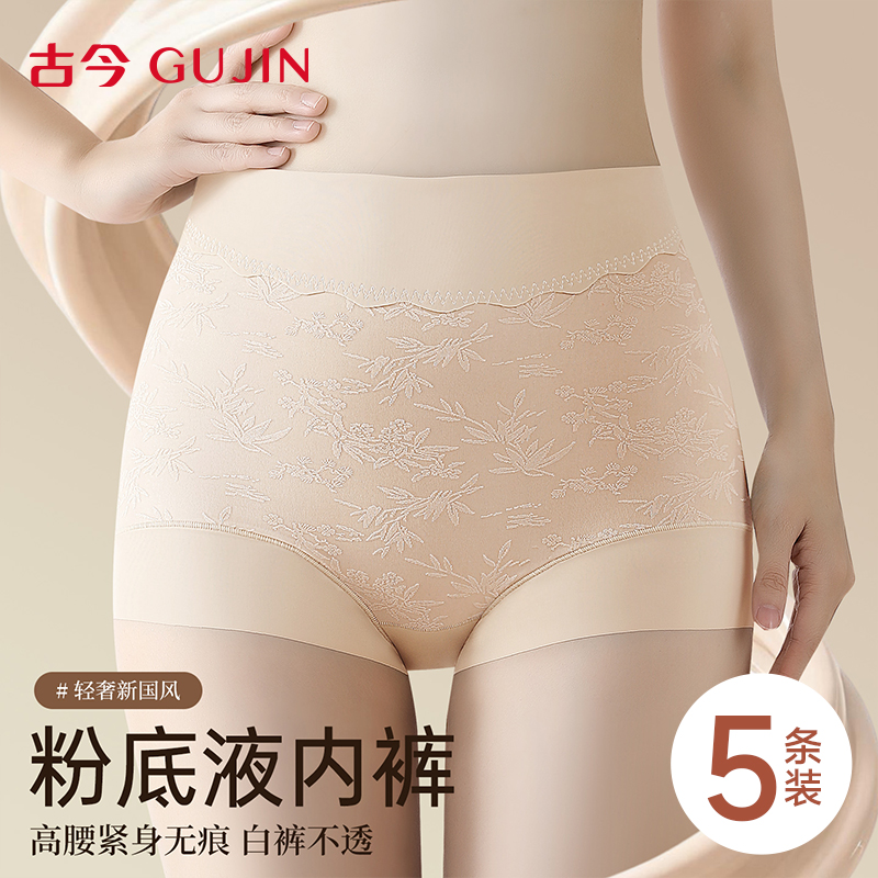 古今粉底液抗菌塑身高腰收腹内裤