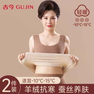 古今中老年保暖背心女秋冬新款 无痕内搭 羊绒蚕丝打底上衣轻暖修身