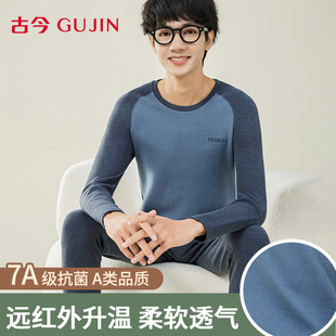 古今青少年男保暖内衣加绒加厚套装新款内搭打底男大童秋衣秋裤冬