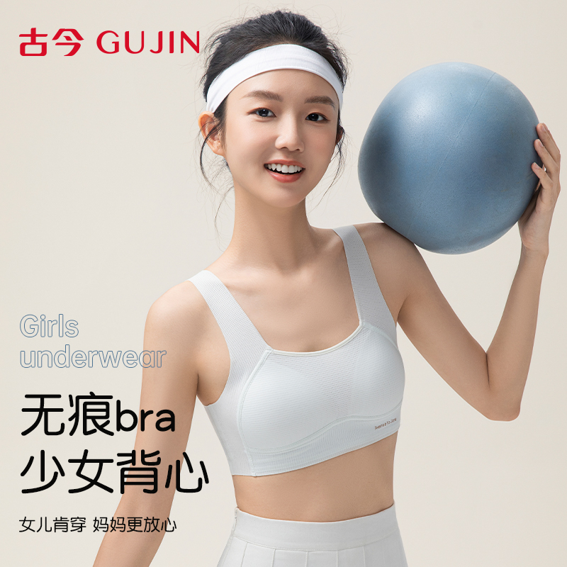 古今少女文胸学生运动内衣女防震背心发育期初中高中生青春期胸罩