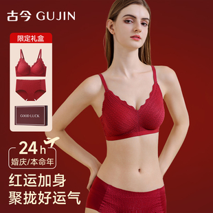 古今红色内衣女款 小胸聚拢显大收副乳结婚新娘本命年新年礼盒套装