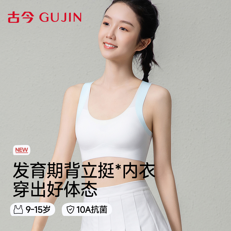 古今少女内衣初高中学生女大童