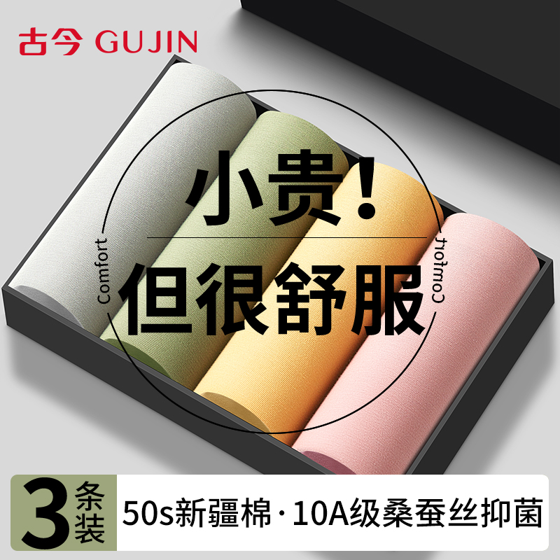 古今男士内裤纯棉四角短裤