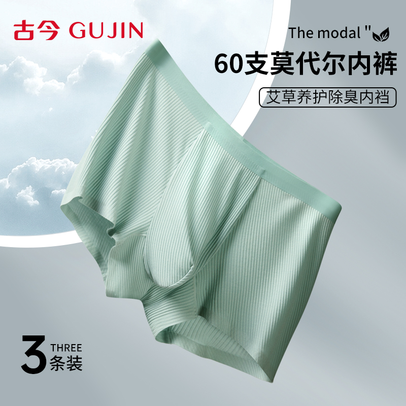 古今男士内裤莫代尔青少年四角裤