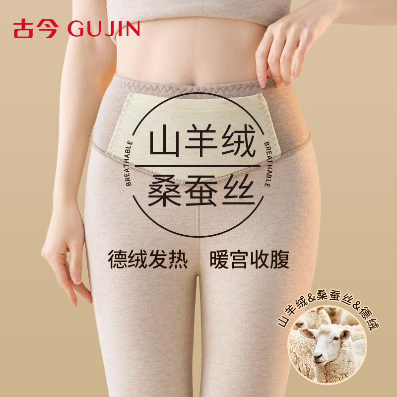 古今羊绒蚕丝秋裤女高腰贴片暖宫收腹新款加绒加厚发热保暖打底裤