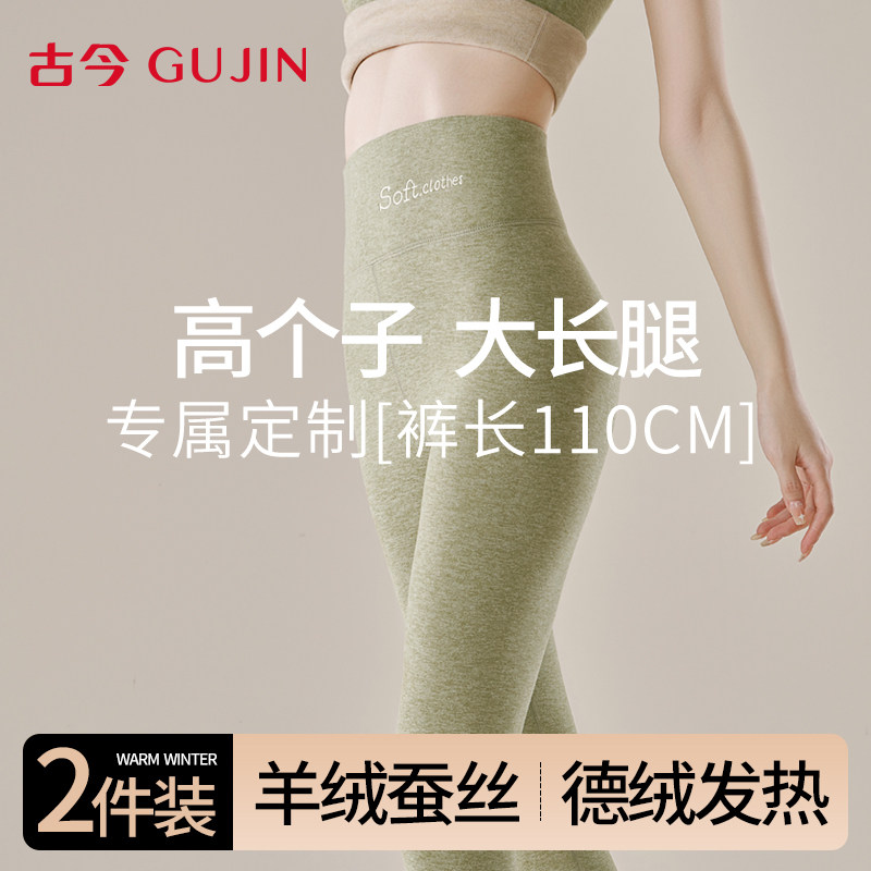 古今高个子加长版秋裤女德绒发热大码保暖棉裤2025新款秋冬打底裤
