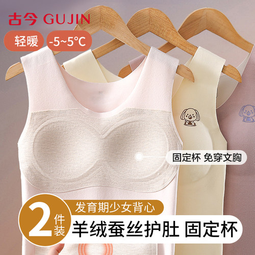 古今少女发育期保暖背心女秋冬季