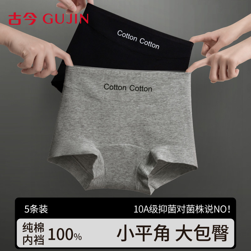 古今平角女生内裤100%棉加长抗菌裆2025新款运动透气中腰平角