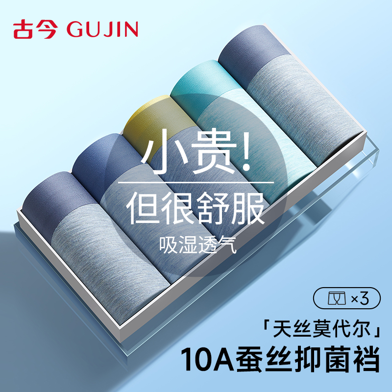 古今男士内裤桑蚕丝抗菌四角短裤