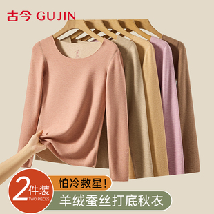 古今保暖内衣女羊毛蚕丝打底衫加绒加厚秋衣秋冬无痕防寒德绒上衣