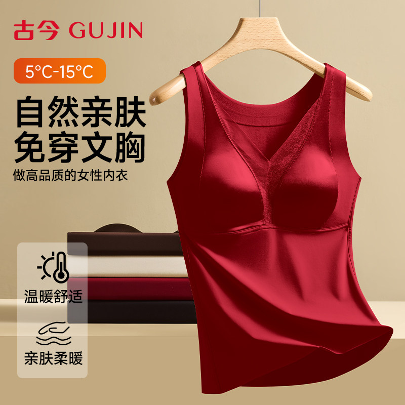 古今红色保暖背心女本命年带胸垫无痕内搭秋冬季亲暖舒适打底上衣,女士内衣/男士内衣/家居服,保暖背心,淘宝优惠券,粉丝福利购,淘宝优惠卷