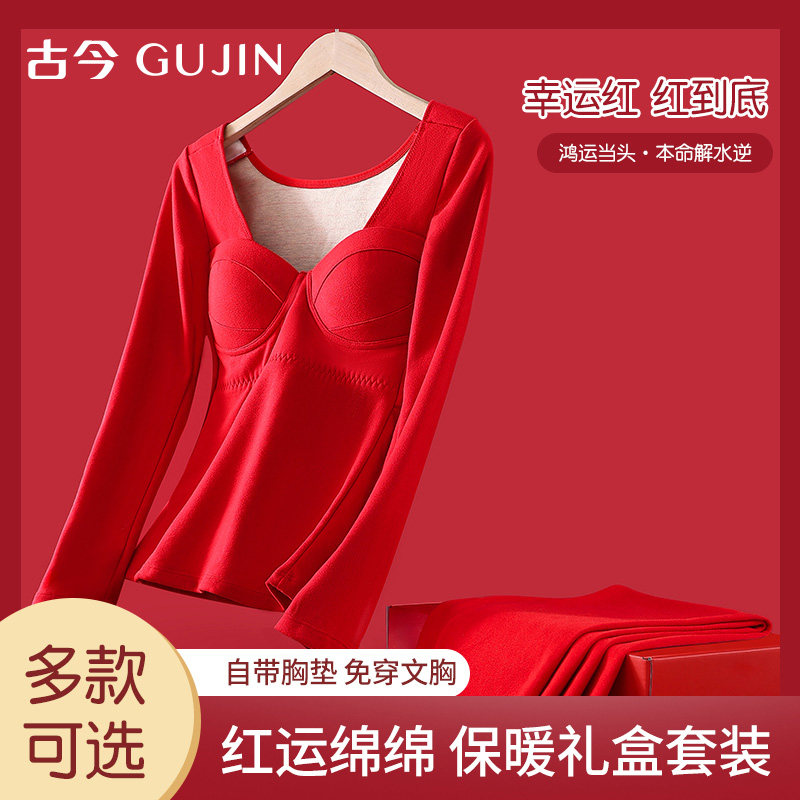 古今本命年内衣套装免穿文胸女士大红色鸿运保暖秋衣秋裤2025新款