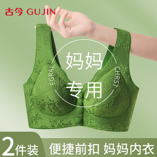 古今前开扣妈妈内衣女聚拢小胸收副乳防下垂无钢圈大码 胸罩 新中式