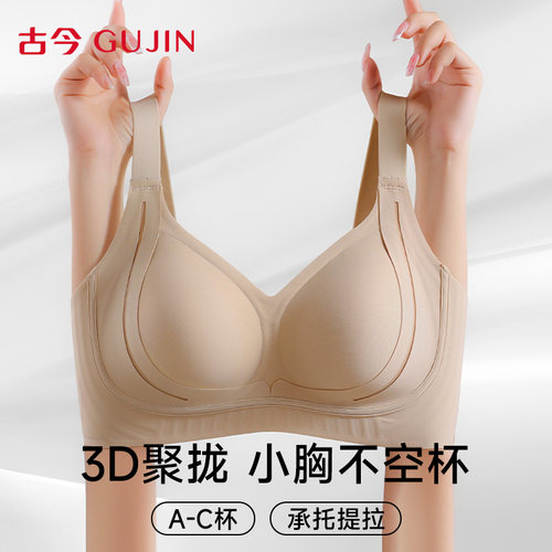 古今内衣女粉底液文胸无钢圈胸罩