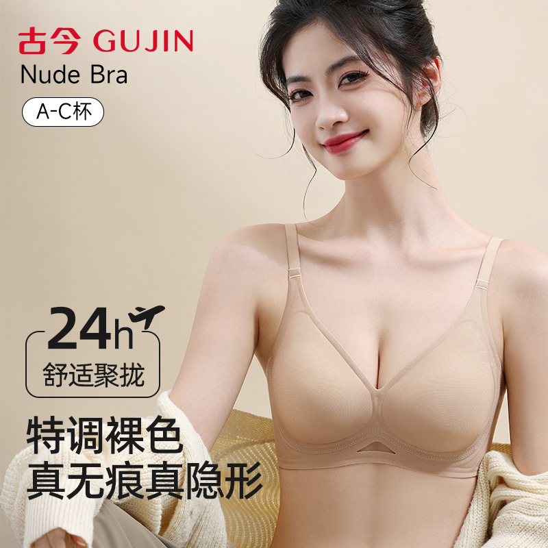 古今粉底液软支撑内衣女文胸