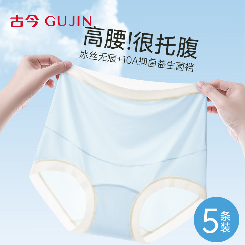 古今内裤女2026新款纯棉10A级抗菌孕妇无痕冰丝女士高腰托腹短