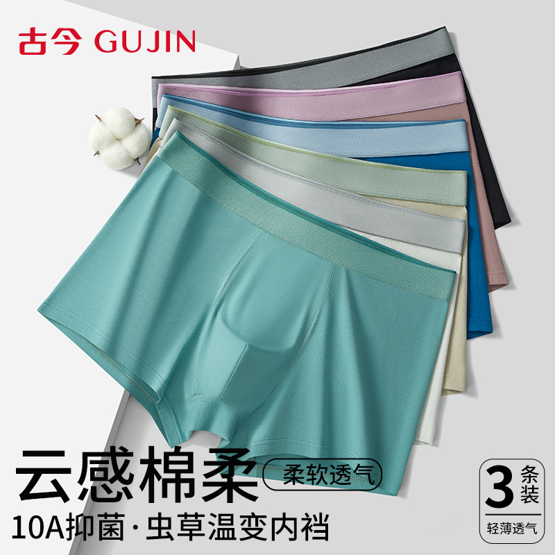 古今男士内裤纯棉虫草抗菌四角裤