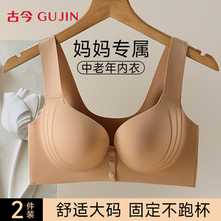 古今提拉前扣内衣女大胸显小收副乳聚拢防垂中老年妈妈大码 文胸罩