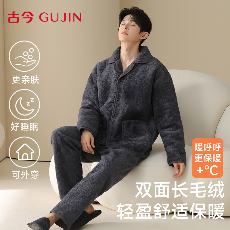 古今珊瑚绒睡衣男士加绒加厚