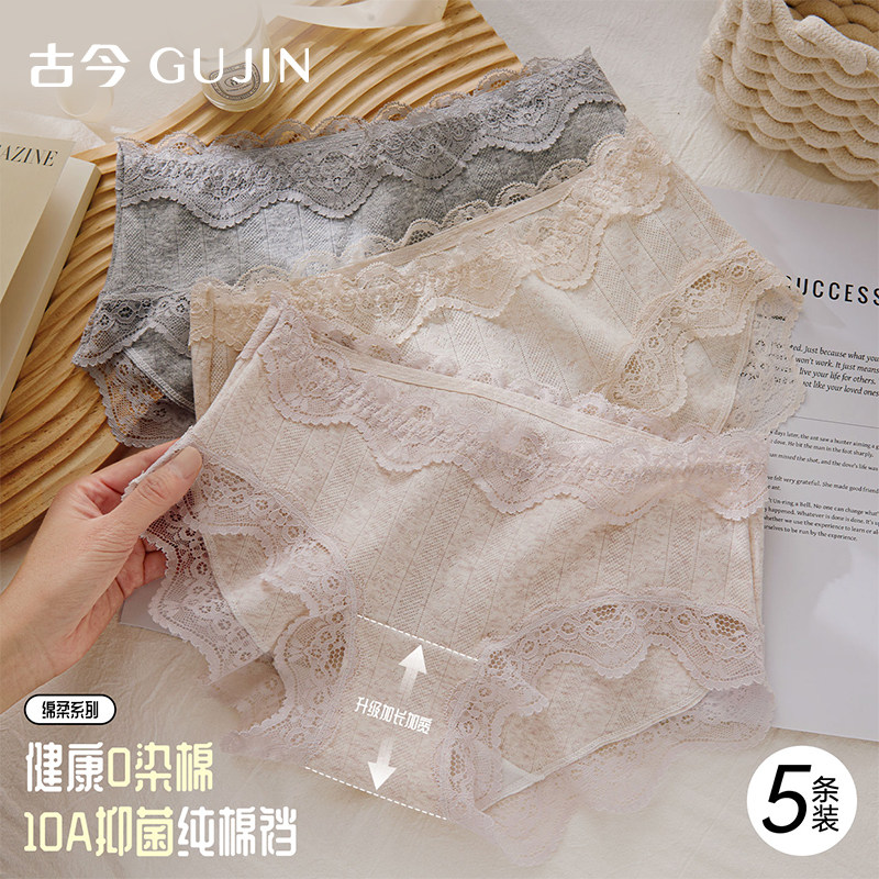 古今蕾丝花边内裤女10A抑菌纯棉加长裆新款包臀不夹臀中腰三角裤,女士内衣/男士内衣/家居服,女三角裤,淘宝优惠券,粉丝福利购,淘宝优惠卷