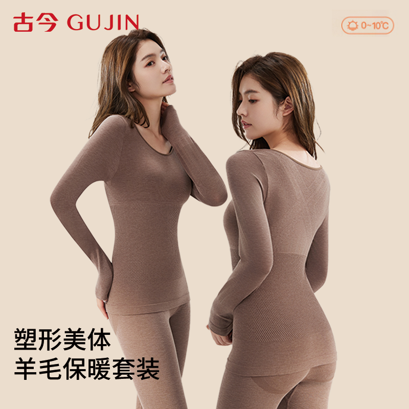 古今保暖内衣女修身无痕秋衣秋裤