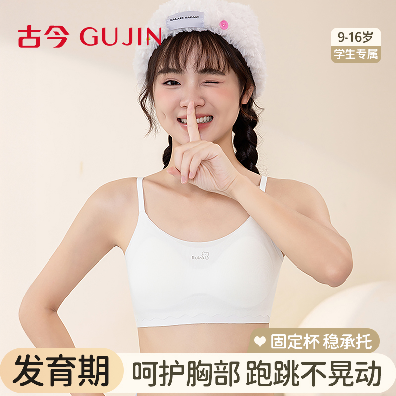 古今少女发育期运动防震文胸
