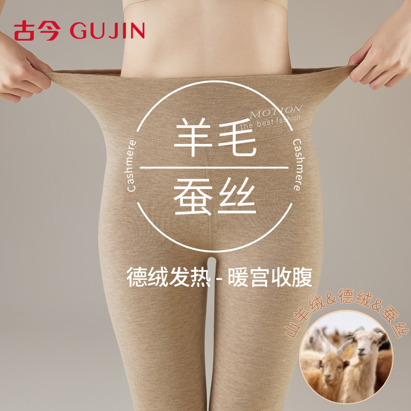 古今秋裤女士羊毛蚕丝保暖棉裤2025新款秋冬加绒发热内穿打底衬裤