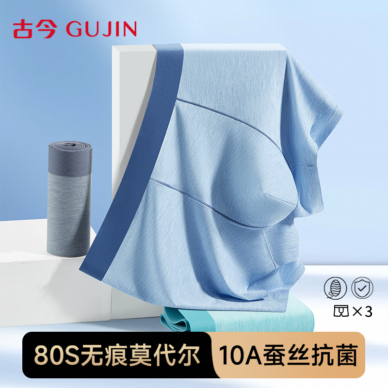 古今男士内裤桑蚕丝抗菌四角短裤