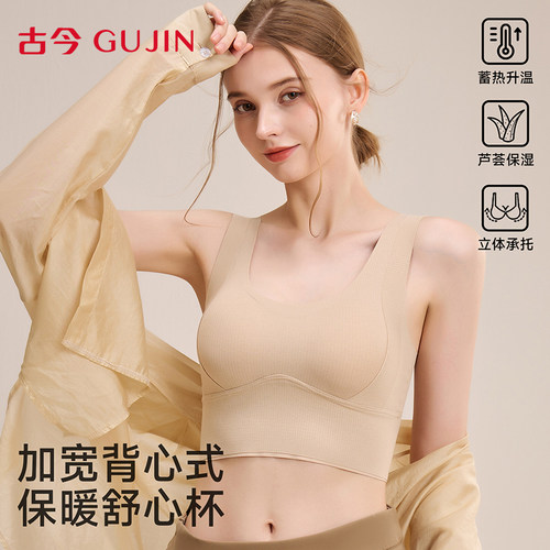 古今保暖背心女免穿文胸打底上衣
