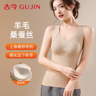 古今保暖背心女2025新款 带胸垫免穿文胸无痕打底秋冬羊毛蚕丝内搭