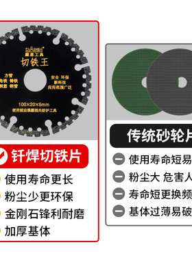 切铁王金属切割片铸铁不锈钢合金切铁锯片角磨机钎焊金刚石砂轮