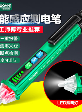 德国美耐特?电笔电工专用数显感应验电笔 测通断断点试电神器大