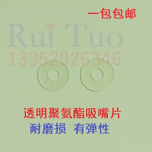 包邮 印刷机吸嘴片耐磨损有弹性 硬PU吸咀皮 聚氨酯吸片 35/38*14