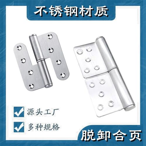4寸加厚不锈钢圆角脱卸合页防火门旗形铰链房门衣柜门平开折页