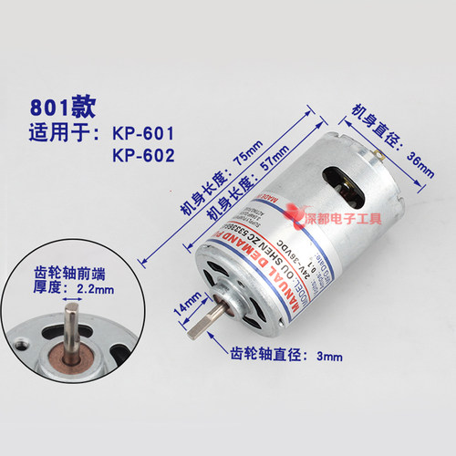 TGF高宝电批马达电机220V直插式电动螺丝刀801 801电机KP-601 602