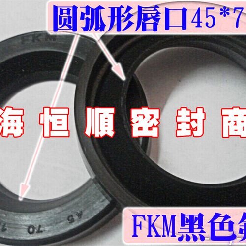 FKM黑色氟胶K型KF型砂浆泵唇型/唇形密封圈UHB型/FUH型45*70*12环