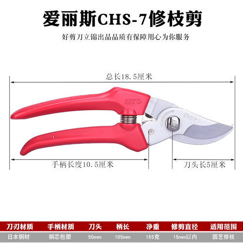 日本原装进口爱丽斯CHS-7修枝剪园林修枝剪果树剪爱丽丝剪刀正品