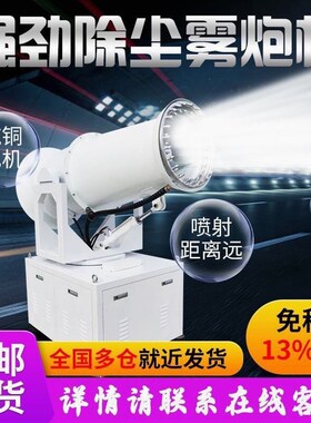 环保除尘雾炮机工地防尘雾炮机造雾机设备全自动高压喷雾机雾炮机
