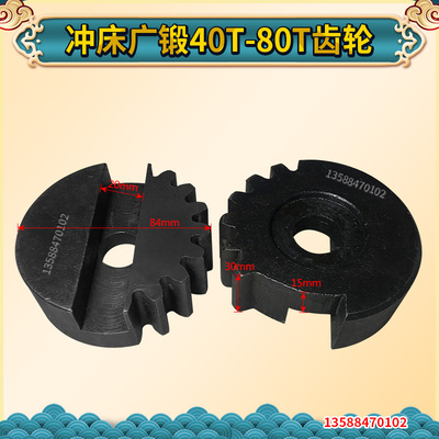 冲床配件 40T/63T/80T/100T 广锻 梧锻 荣兴 宏兴 联兴 齿轮