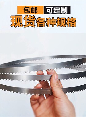 优质带锯条MJ344/MJ345/MJ346实木家具木工带锯条/沙发带锯条包邮