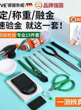 黄金回收工具寄卖行鉴定验金枪检测仪真假熔炼加工验金工具一套装