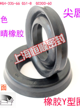 丁晴橡胶软油封密封圈Y型圈70*(90/95/100)*10/12/12.5/15 黑色垫