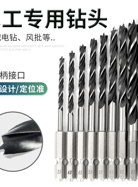 六角柄三尖木工钻头打孔支罗钻电钻转头木材木板钻孔专用