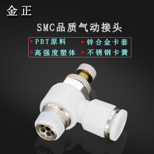 气动快速接头L型节气阀SL4-M5节流阀SL6-01/8-02/10-03气缸调节阀