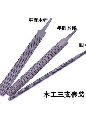 木工锉刀硬木锉红木整形黄金锉刀打磨木挫刀手工木工工具木雕刻刀