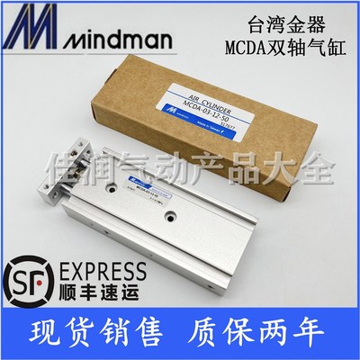 台湾金器双轴气缸MCDA-03/23-12-10/15/20/25/30/35/40/45/50/60