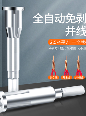 电工并线器万能全自动接线端子汇线神器接电线免剥皮接线器快接头
