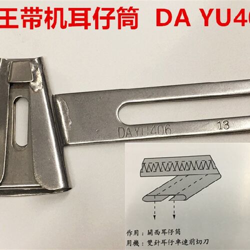 大宇DAYU406裤袢机拉筒马王带拉筒关西切刀机耳仔筒绷缝双针坎车