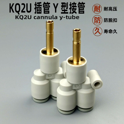 气动快速接头三通KQ2U 04 06 08 10-99插管异径Y形接管KQ2X06-08